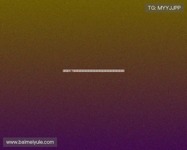 如何通过KY体育中国登录入口快速注册账号并完善个人信息，享受全面的体育娱乐服务